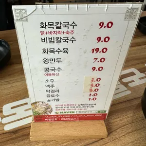 화목칼국수 리뷰 사진