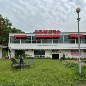 화목칼국수 사진 1