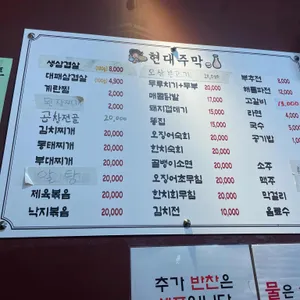 현대주막 리뷰 사진