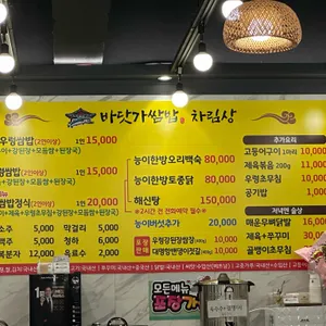 바닷가쌈밥 리뷰 사진