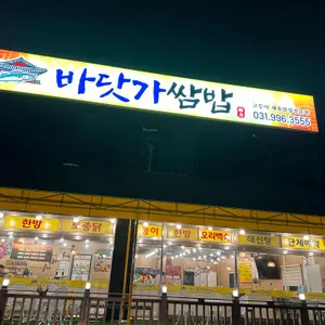 바닷가쌈밥 리뷰 사진