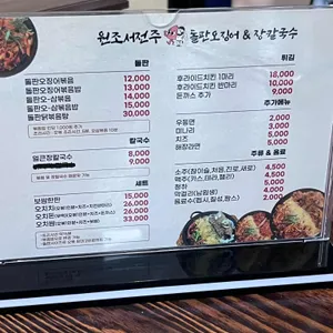 서전주돌판오징어 리뷰 사진