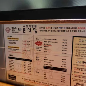 더바른식당 리뷰 사진