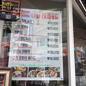 냐항in상일 리뷰 사진