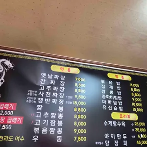 삼가반점 리뷰 사진