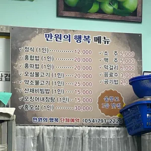 맛집 만원의 행복 리뷰 사진