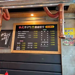 화로구이속리산돌솥밥상 리뷰 사진