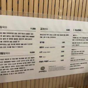 파주뼈칼국수 교하제면소 리뷰 사진