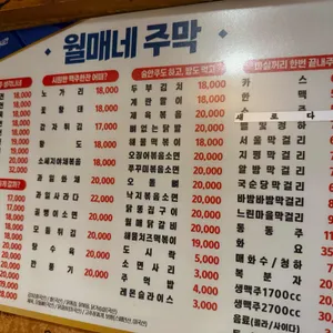 월매네주막 리뷰 사진