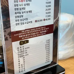 이우철한방누룽지삼계탕 리뷰 사진