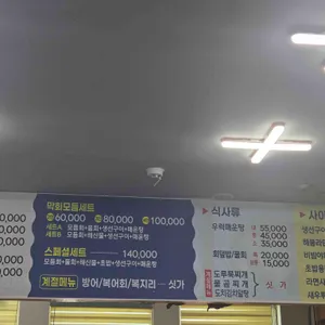 형제횟집 리뷰 사진