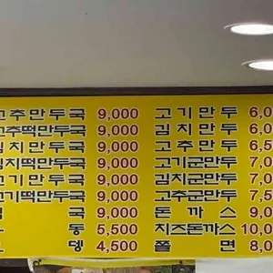 짱구만두 리뷰 사진