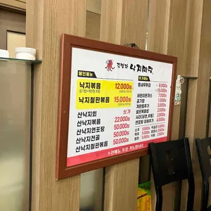 김명자낙지마당 리뷰 사진