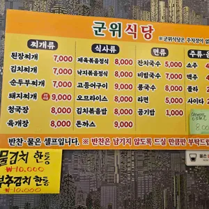 군위식당 리뷰 사진