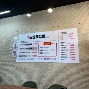 불향소반쭈꾸미 리뷰 사진