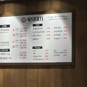 육덕돼지 리뷰 사진