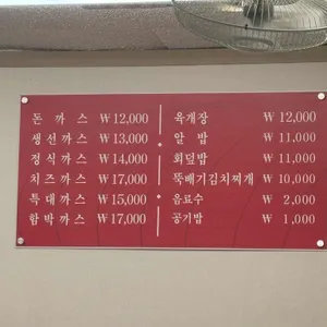 가나 돈까스의집 리뷰 사진