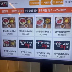 고기는 한우다 리뷰 사진