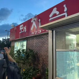 돼지식당 리뷰 사진
