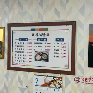 돼지식당 리뷰 사진