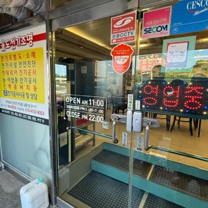 명량화로 사진