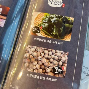 미꼬담 리뷰 사진