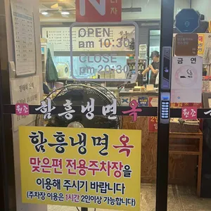함흥냉면옥 리뷰 사진