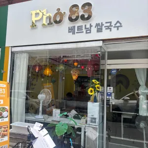 Pho83베트남쌀국수 리뷰 사진