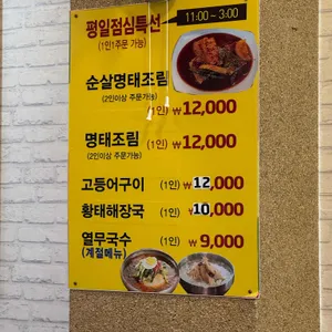 명태어장 리뷰 사진