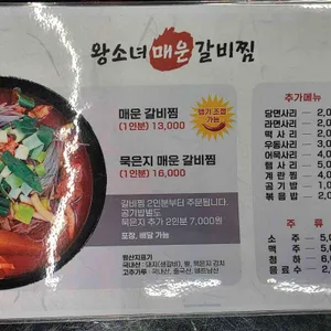 왕소녀매운갈비찜 리뷰 사진
