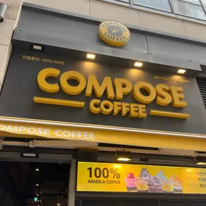 컴포즈커피 리뷰 사진