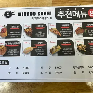 미카도스시 리뷰 사진