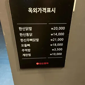 한신포차 리뷰 사진