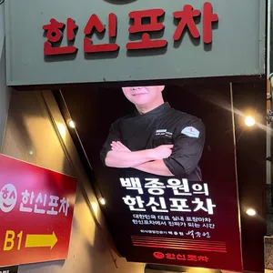 한신포차 리뷰 사진