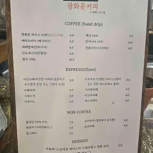 광화문커피 리뷰 사진
