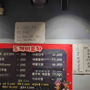 도깨비포차 리뷰 사진