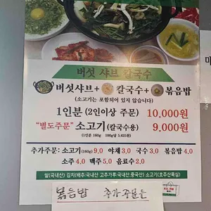 방이샤브샤브칼국수 리뷰 사진