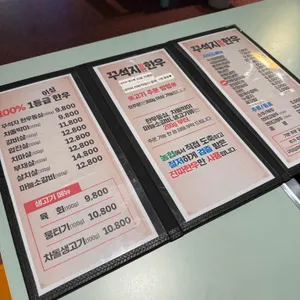 꾸석지돌판한우 리뷰 사진