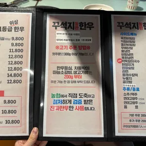 꾸석지돌판한우 리뷰 사진