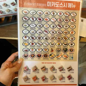 미카도스시 리뷰 사진