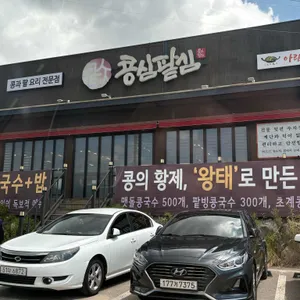 콩심팥심 리뷰 사진