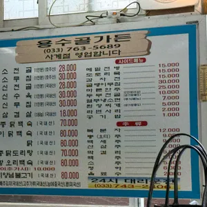 용수골가든 리뷰 사진