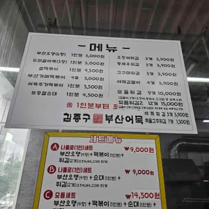 김종구부산어묵 리뷰 사진
