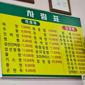 태동반점 리뷰 사진