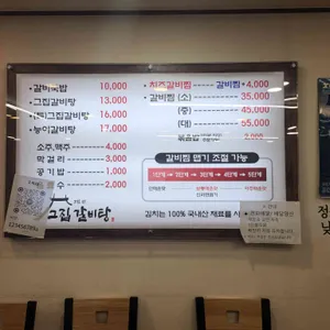 고집센그집갈비탕 리뷰 사진
