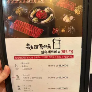 육회말투아웃 리뷰 사진