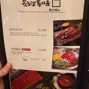 육회말투아웃 리뷰 사진