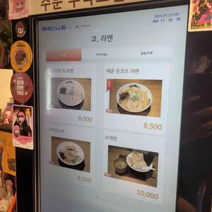 쿄 라멘 리뷰 사진