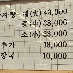 형제들감자탕 리뷰 사진