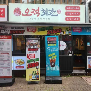 오적회관 사진
